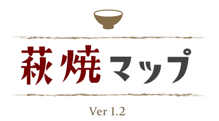 萩焼マップ