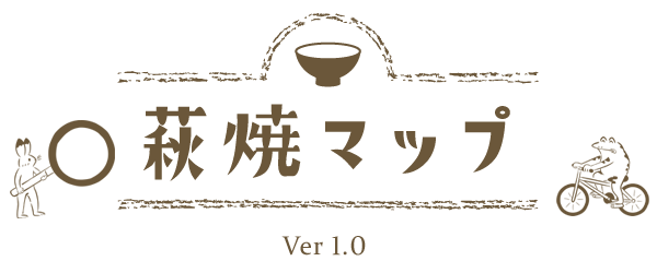 萩焼データベース