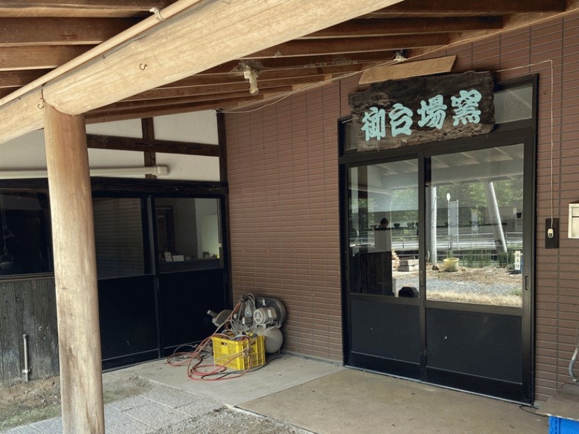 御台場窯