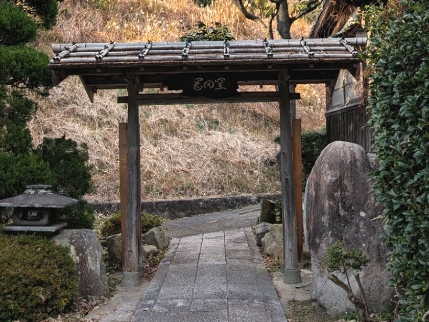 萩焼窯元 岡田窯