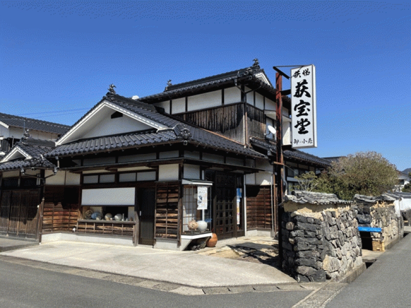 萩宝堂