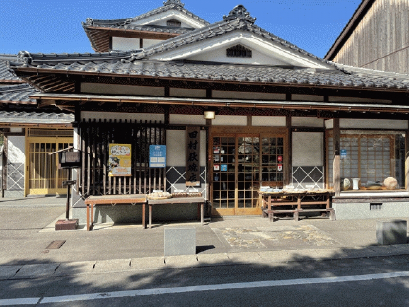 田村萩焼店