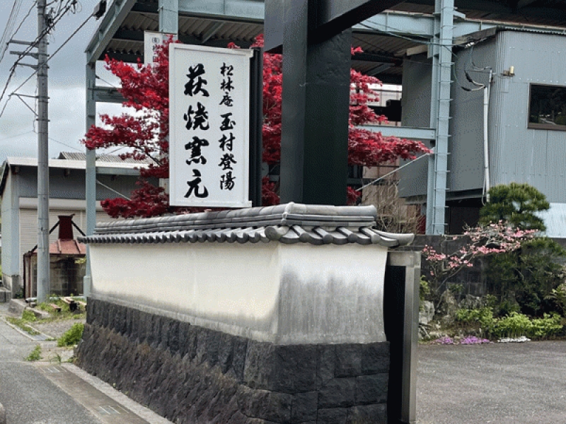 松林庵登陽窯