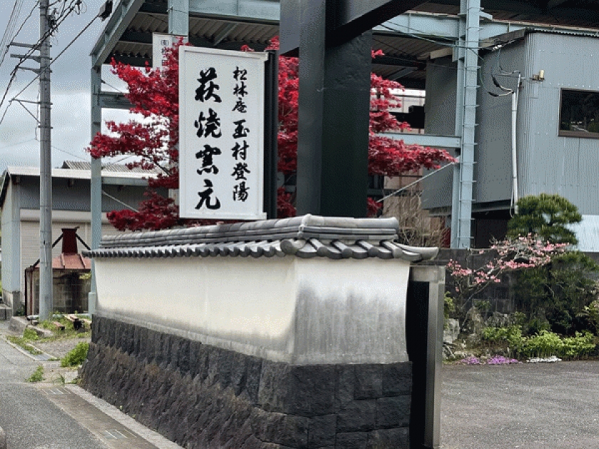 松林庵登陽窯