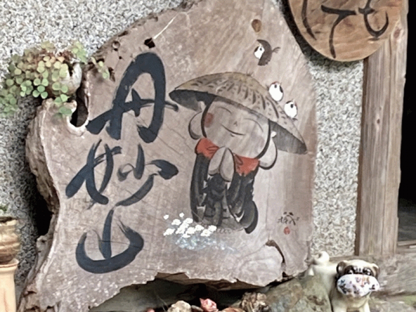 萩焼窯元 丹妙山