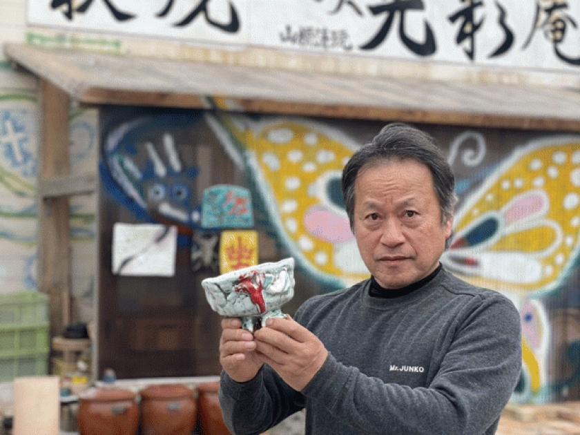 萩焼窯元 光彩庵