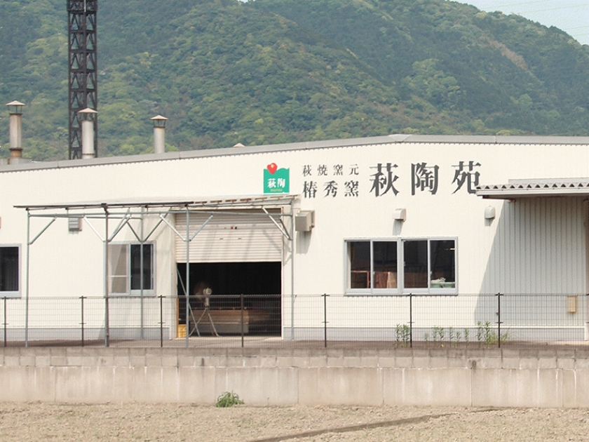 萩陶苑 椿秀窯
